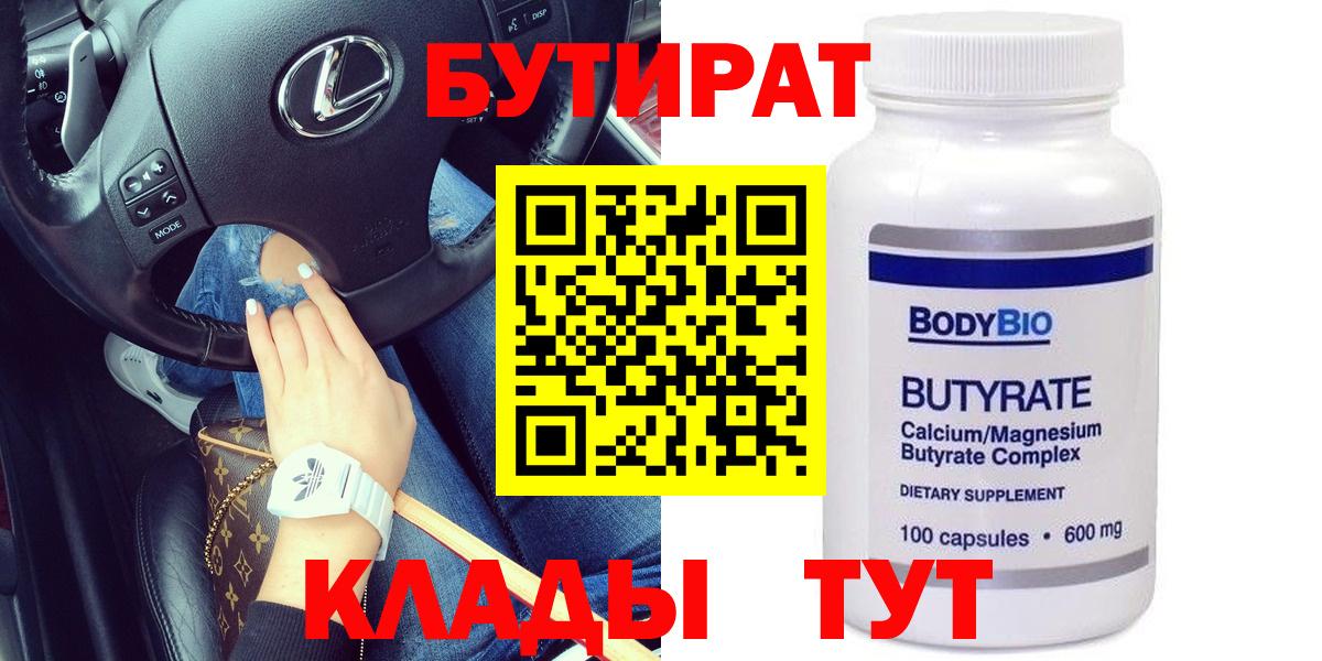 Богородск  БУТИРАТ  Вход с VPN  БУТИРАТ GHB 