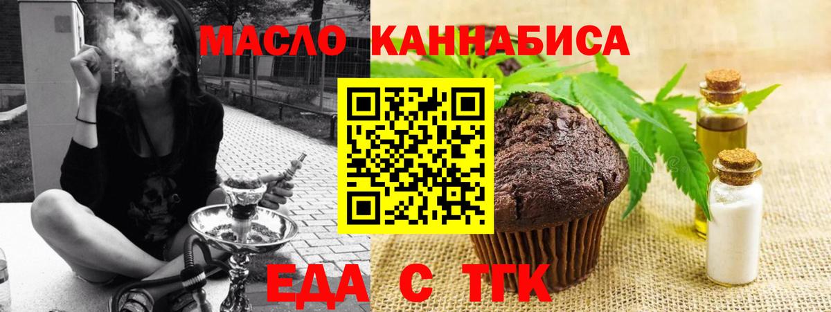 Еда ТГК марихуана Богородск