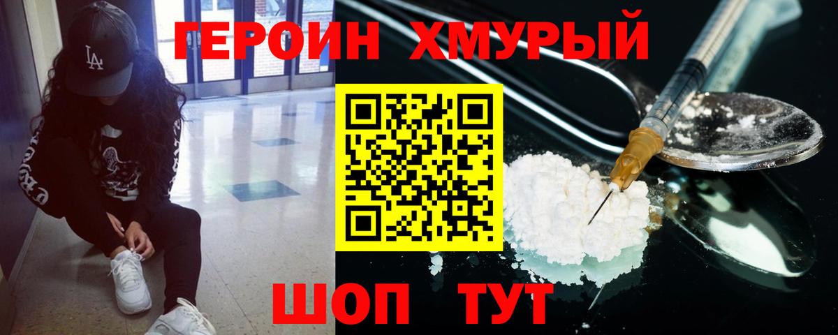 Героин  ГЕРОИН афганец  Вход с VPN  Богородск 