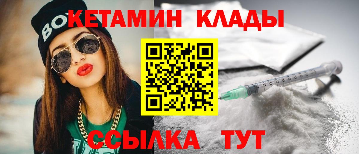 КЕТАМИН VHQ Богородск