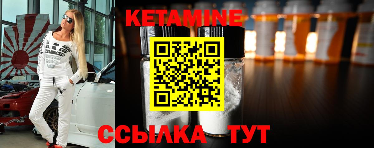 КЕТАМИН VHQ  Вход с VPN  Богородск 