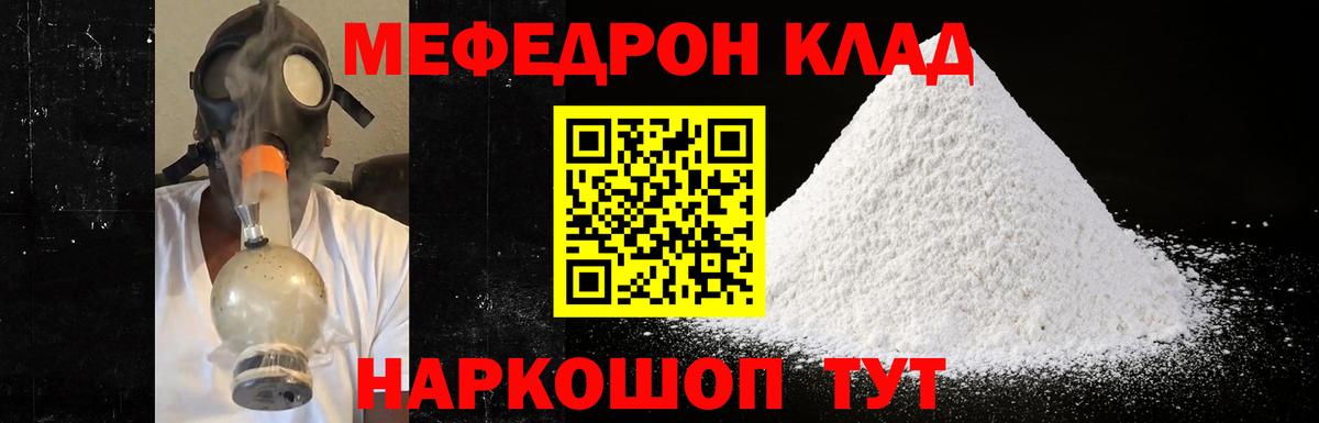 Мефедрон кристаллы Богородск