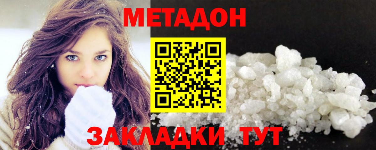Метадон VHQ  Вход с VPN  Метадон белоснежный  Богородск 